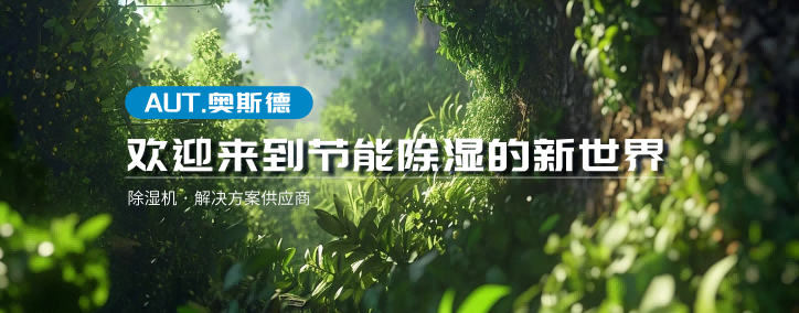 碳關稅倒計時！傳統(tǒng)除濕機成“碳刺客”，破局方案已上線